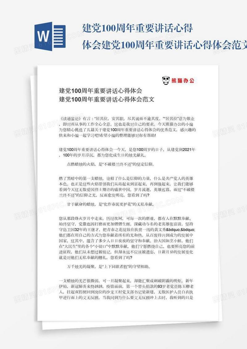建党100周年重要讲话心得体会建党100周年重要讲话心得体会范文