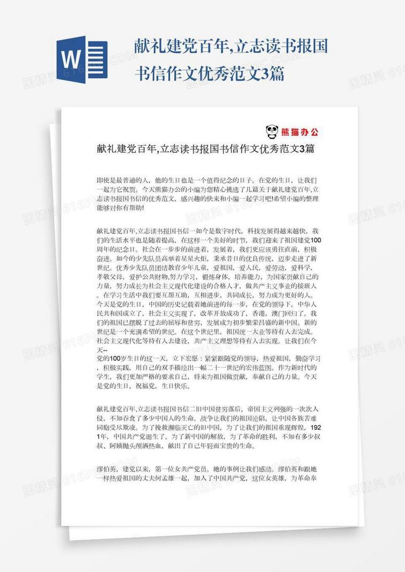 献礼建党百年,立志读书报国书信作文优秀范文3篇