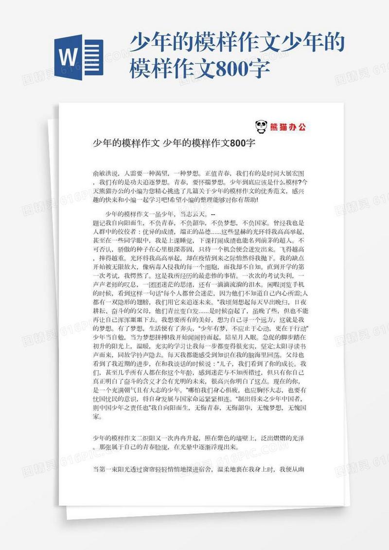 少年的模样作文少年的模样作文800字