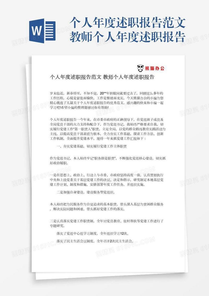 个人年度述职报告范文教师个人年度述职报告