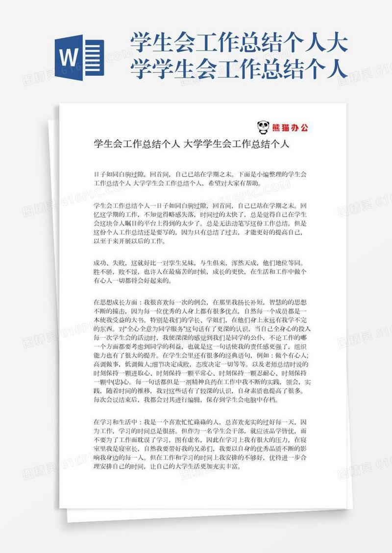 学生会工作总结个人大学学生会工作总结个人