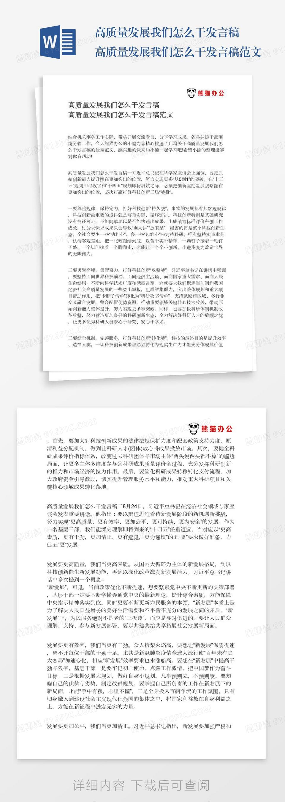 如何下载免费范文(如何下载免费范文app)