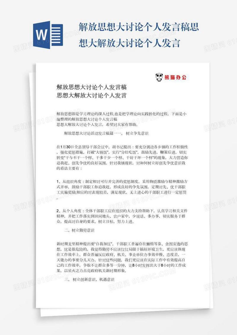 解放思想大讨论个人发言稿思想大解放大讨论个人发言