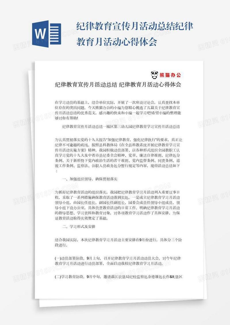 纪律教育宣传月活动总结纪律教育月活动心得体会