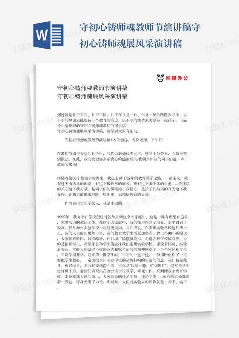 守初心铸师魂教师节演讲稿守初心铸师魂展风采演讲稿