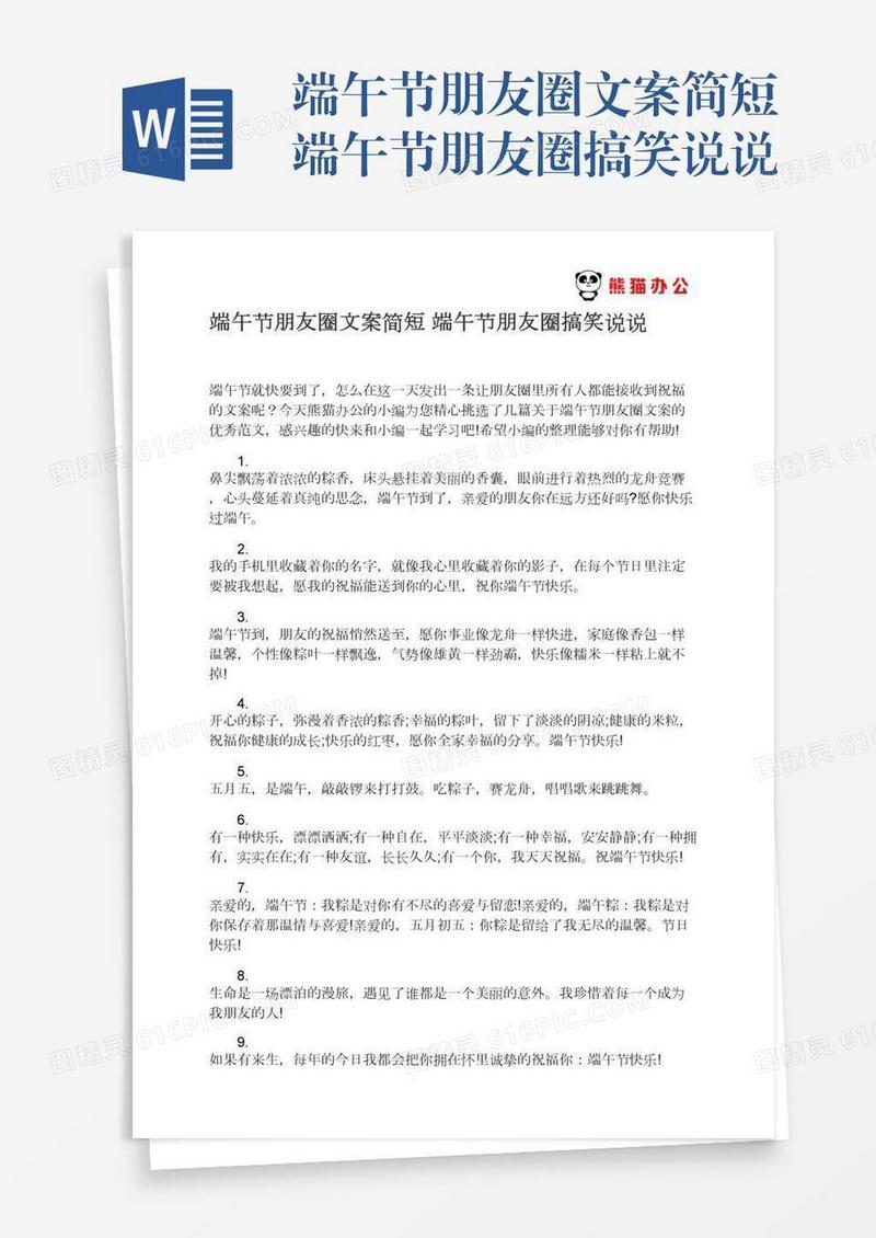 端午节朋友圈文案简短端午节朋友圈搞笑说说