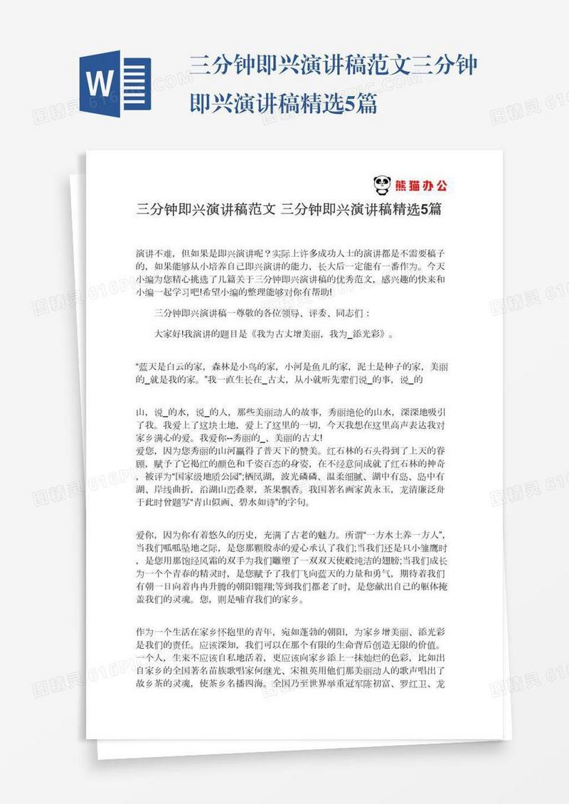 三分钟即兴演讲稿范文三分钟即兴演讲稿精选5篇