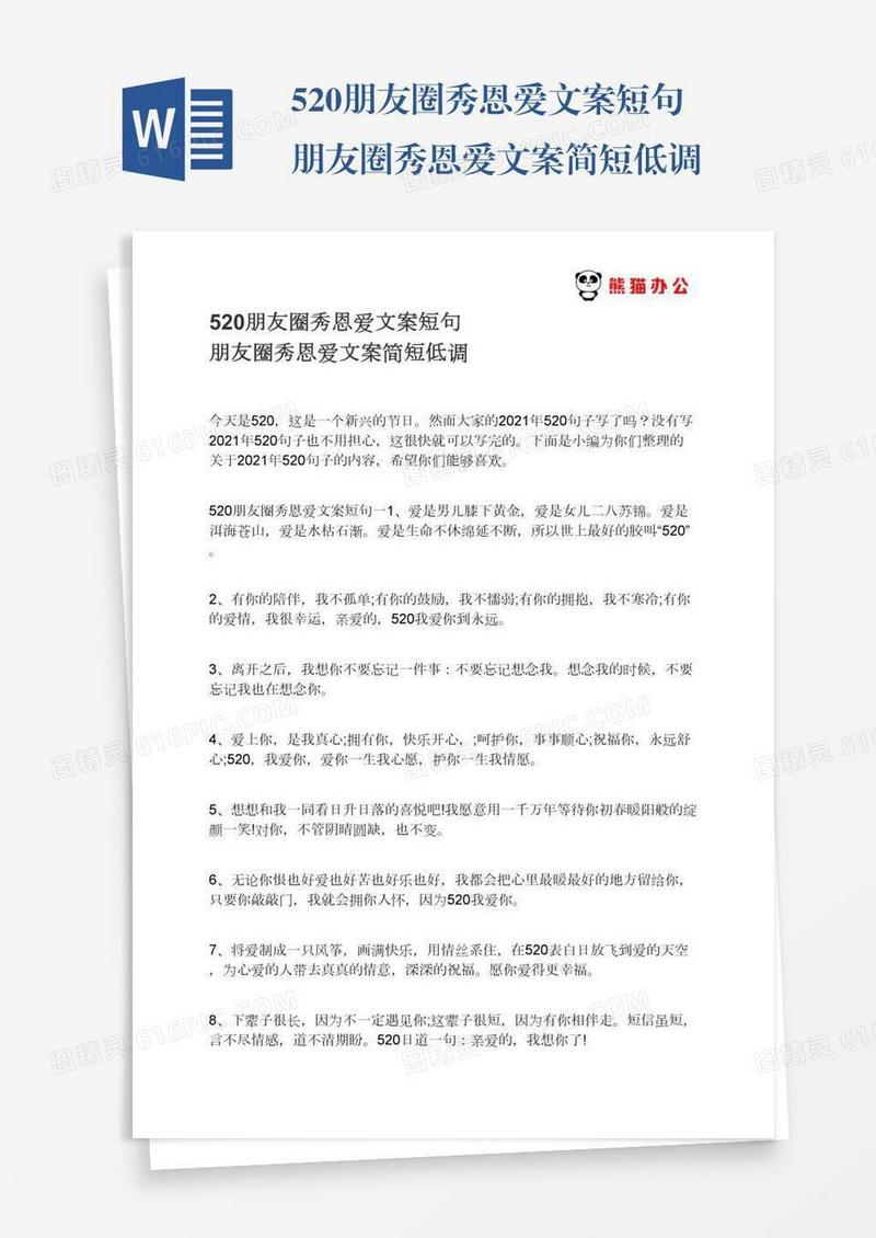 520朋友圈秀恩爱文案短句朋友圈秀恩爱文案简短低调