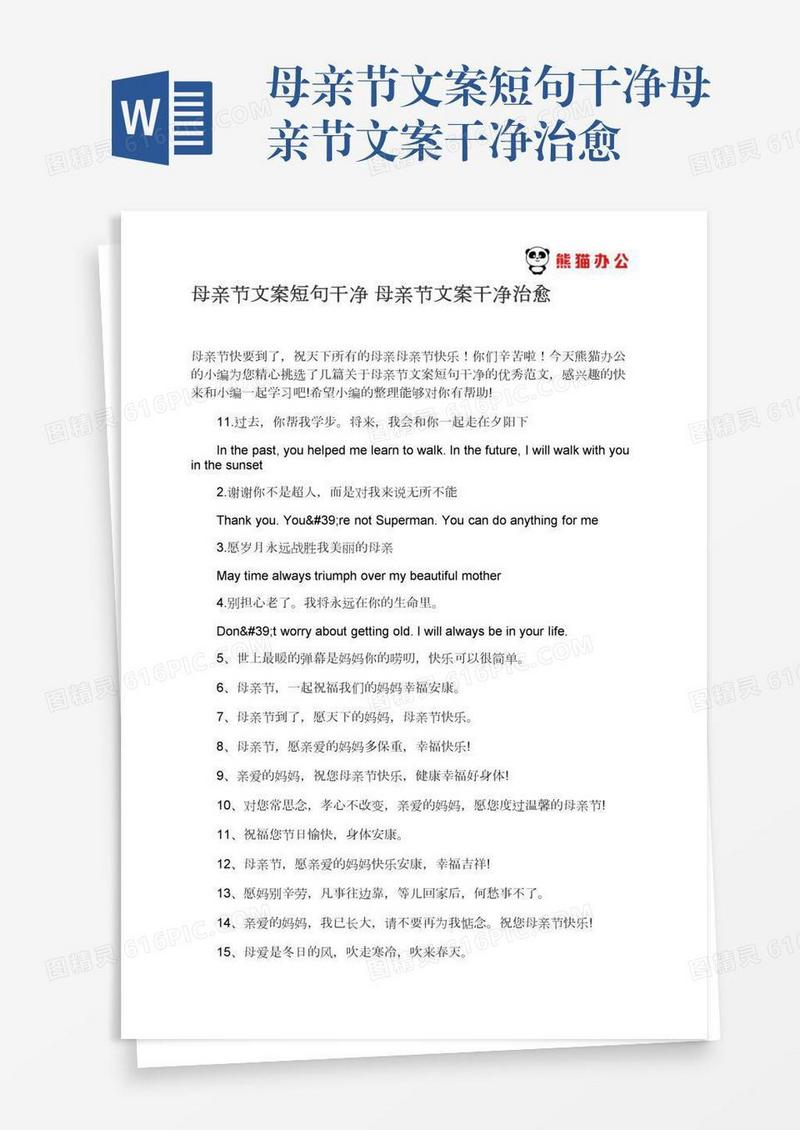 母亲节文案短句干净母亲节文案干净治愈