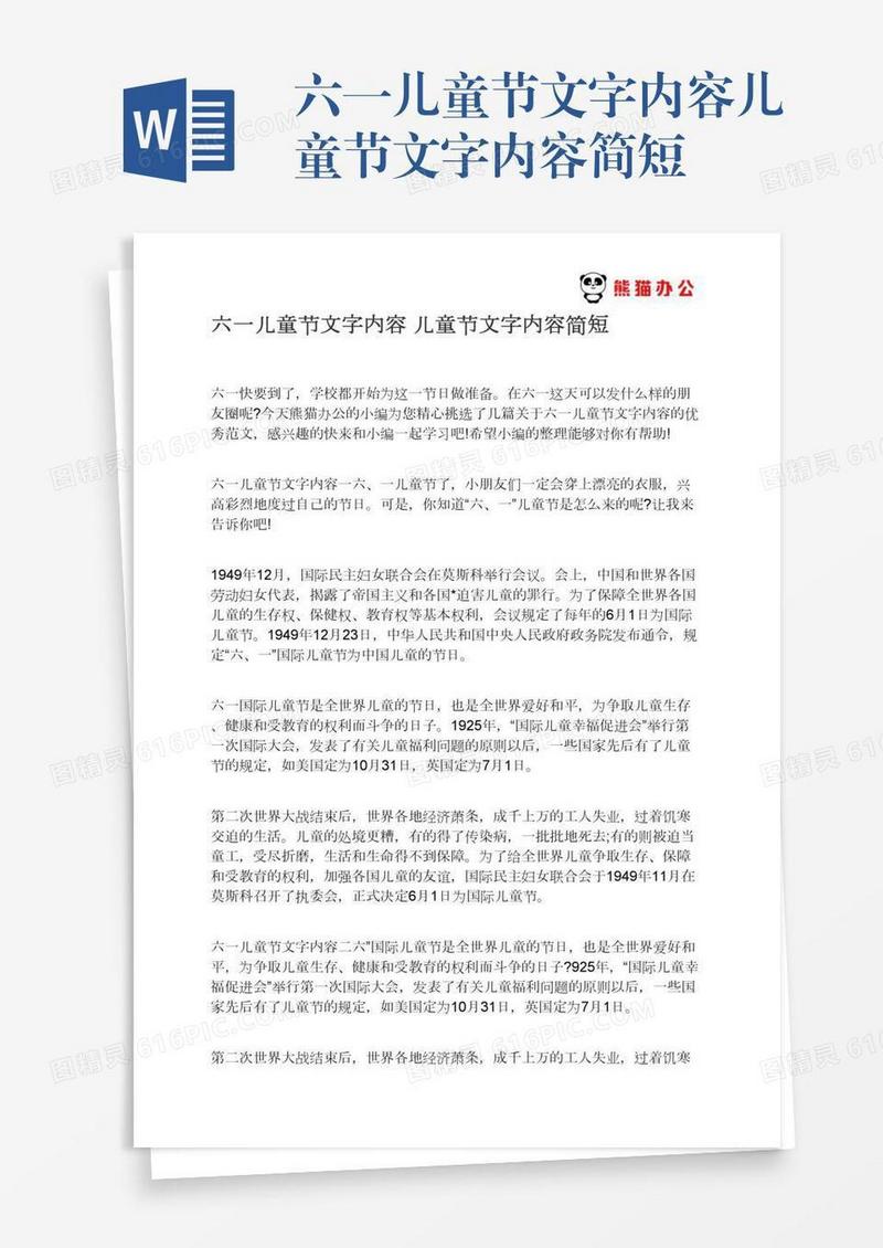 六一儿童节文字内容儿童节文字内容简短