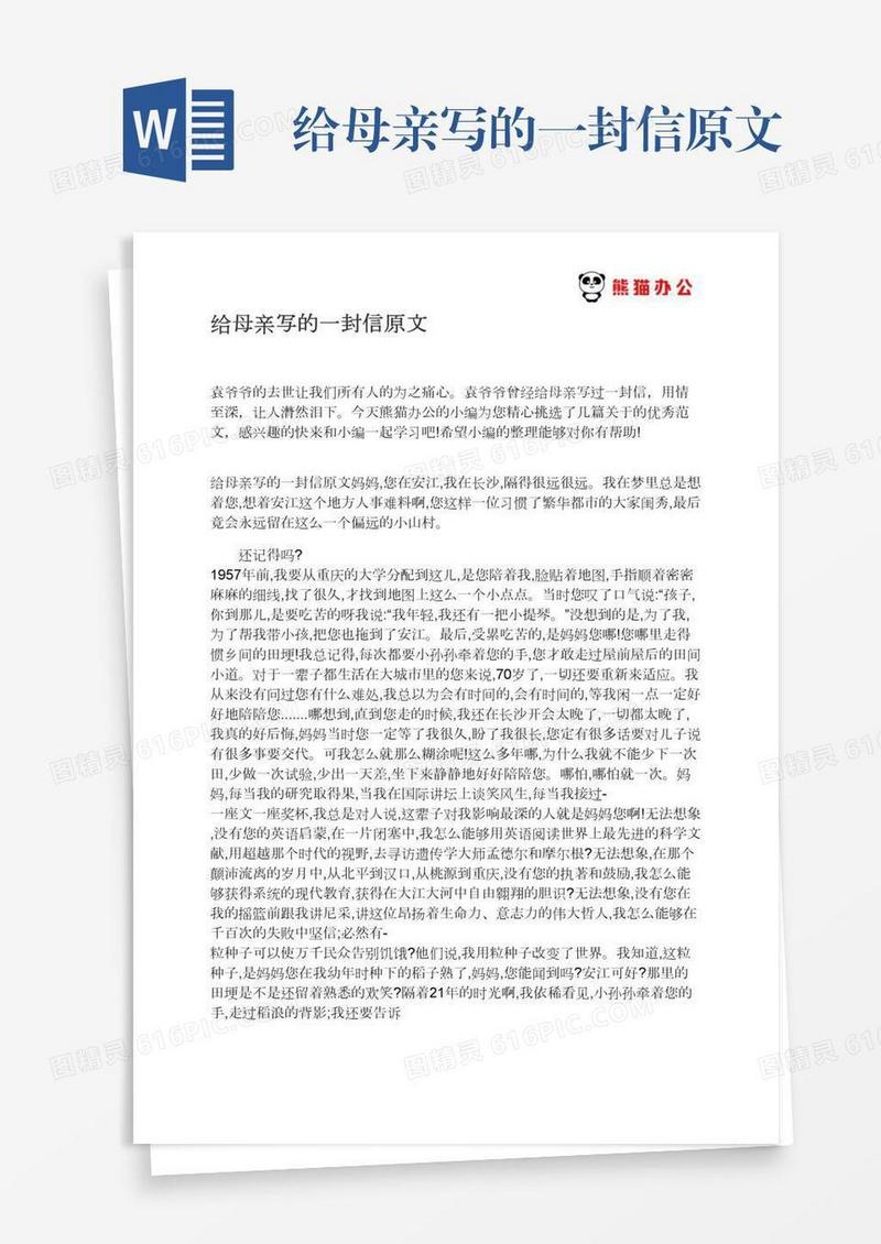 给母亲写的一封信原文