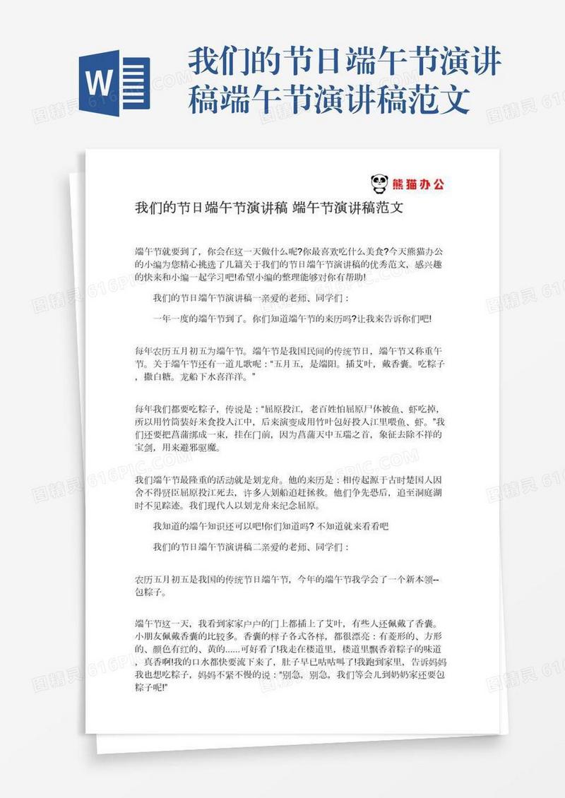 我们的节日端午节演讲稿端午节演讲稿范文