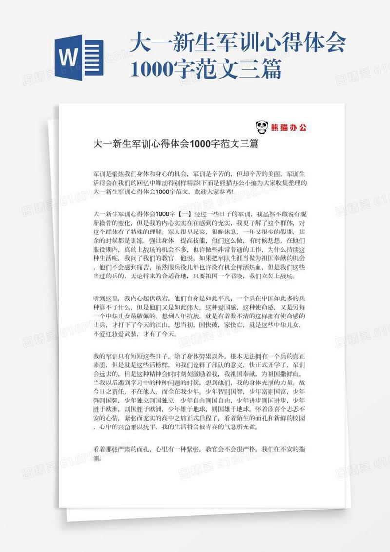 大一新生军训心得体会1000字范文三篇
