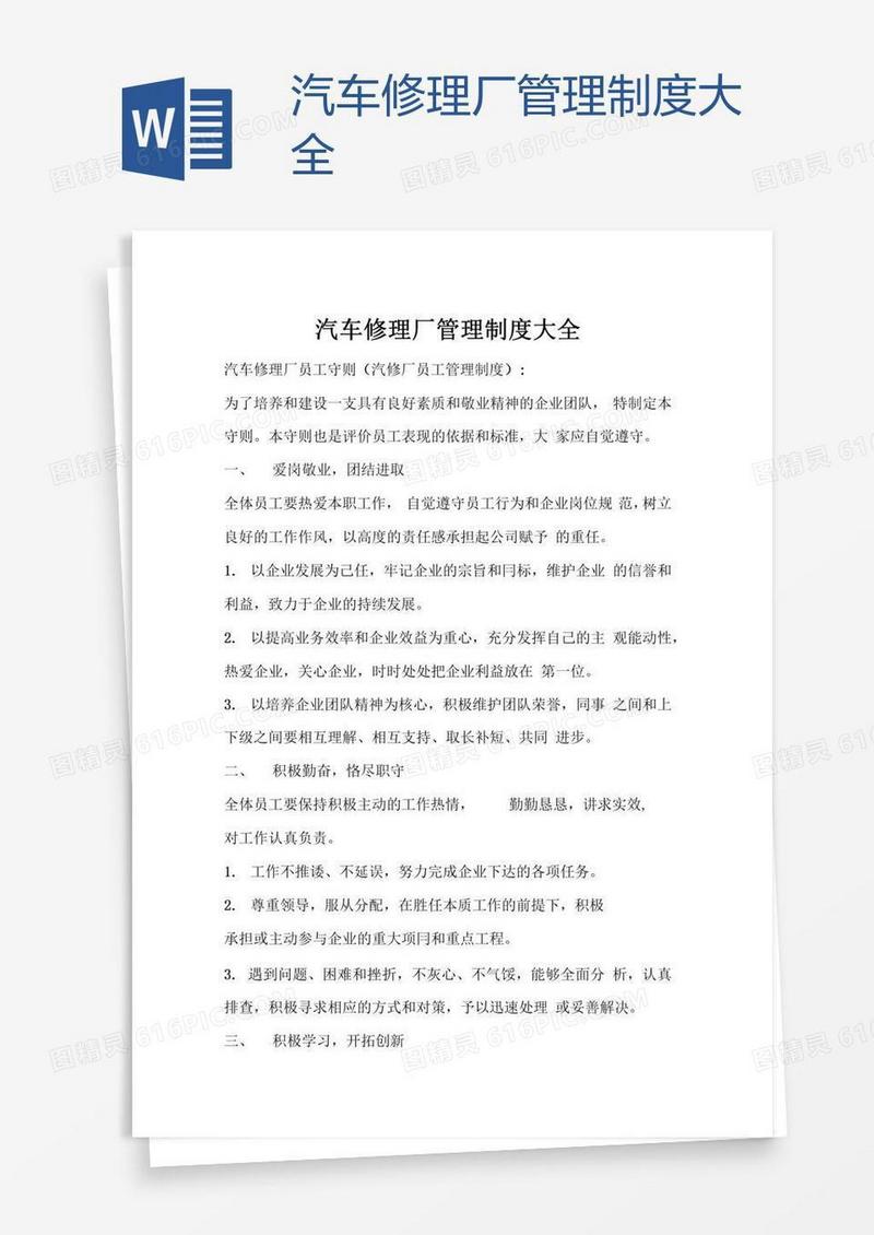 汽车修理厂管理制度大全