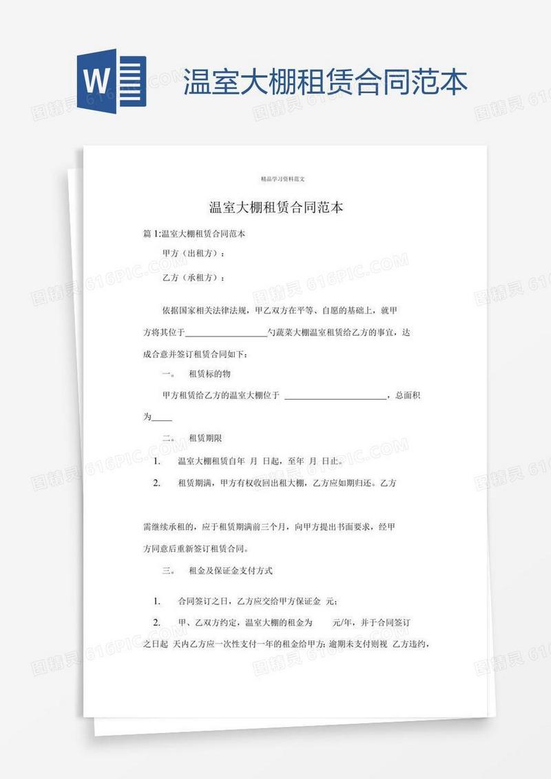 温室大棚租赁合同范本