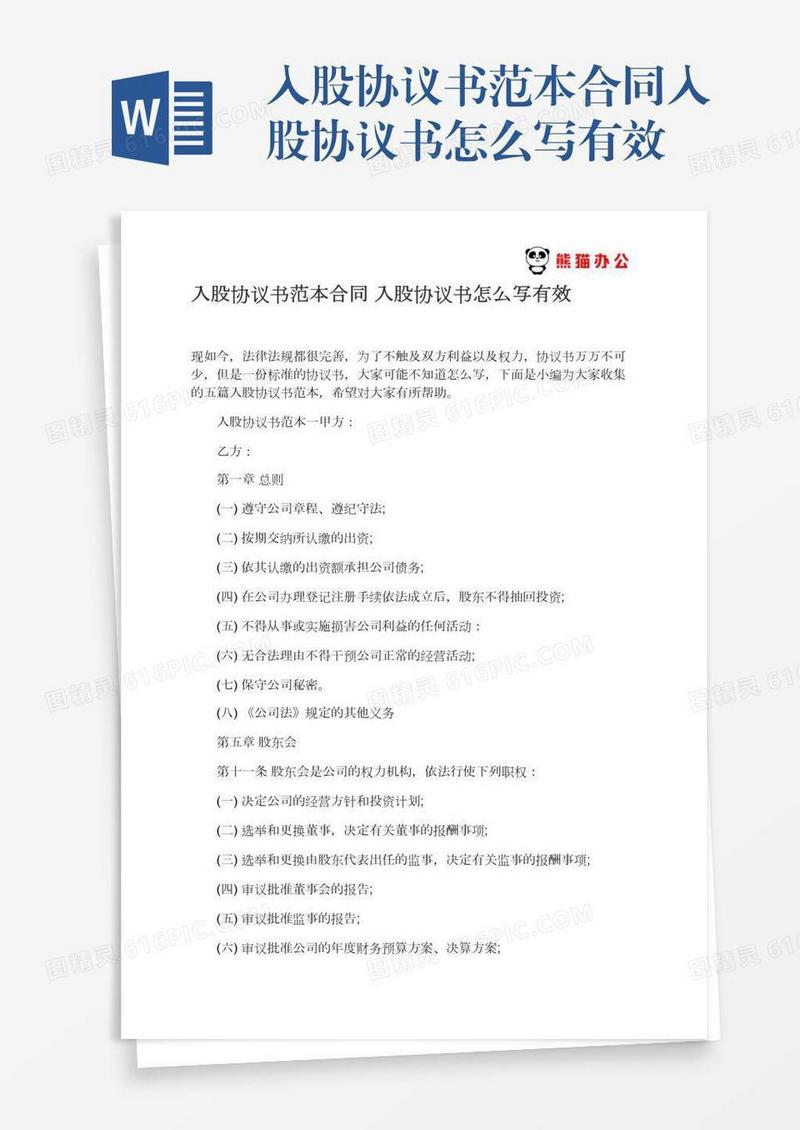 入股协议书范本合同入股协议书怎么写有效