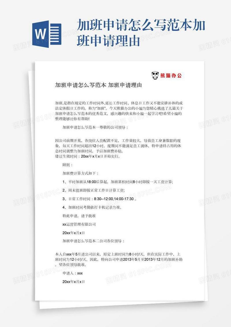 加班申请怎么写范本加班申请理由