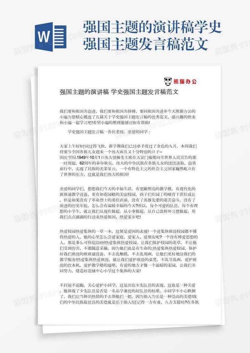 强国主题的演讲稿学史强国主题发言稿范文