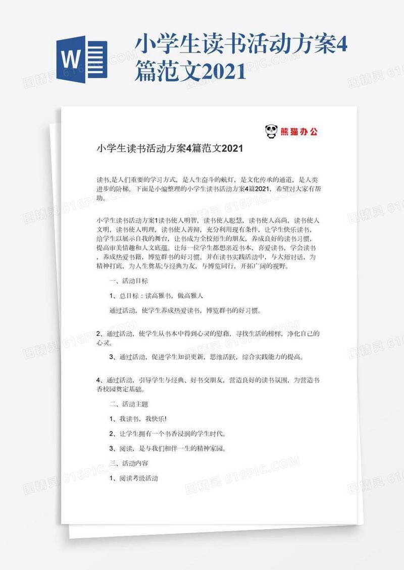 小学生读书活动方案4篇范文2021
