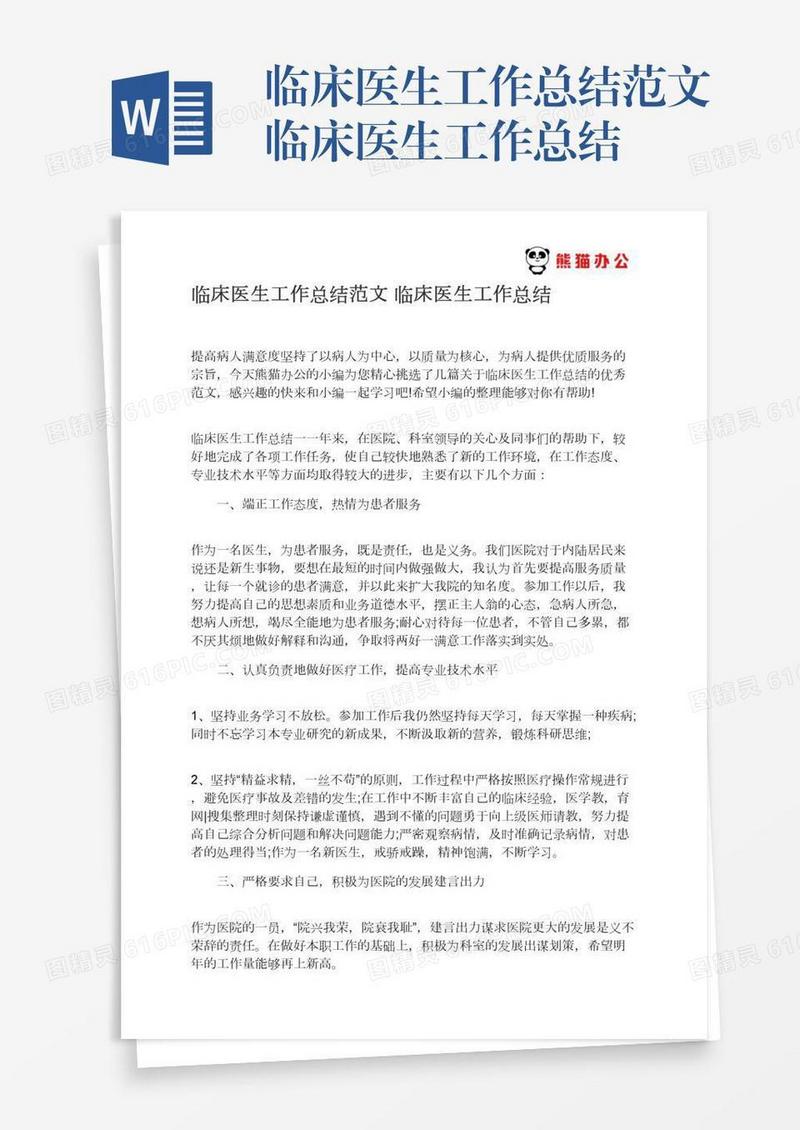 临床医生工作总结范文临床医生工作总结
