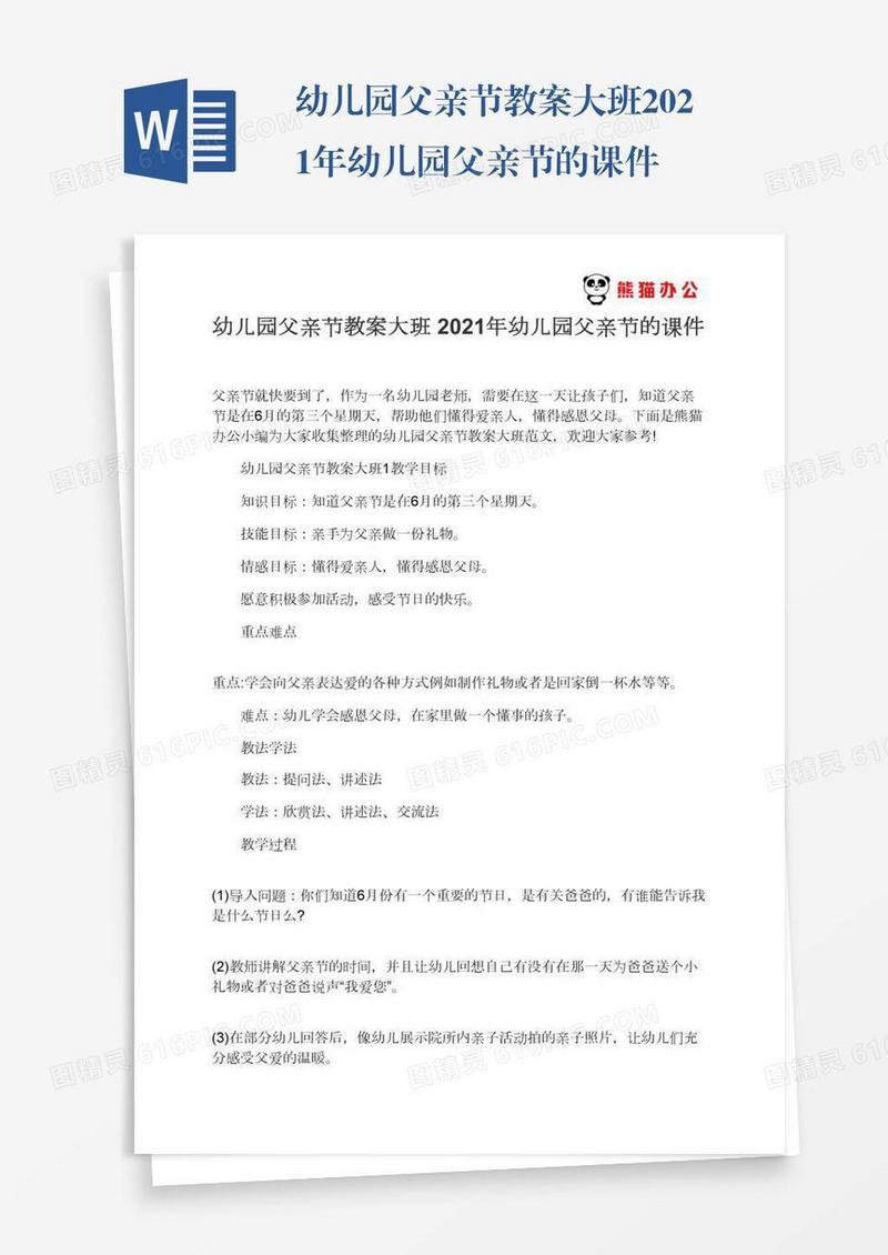 幼儿园父亲节教案大班2021年幼儿园父亲节的课件