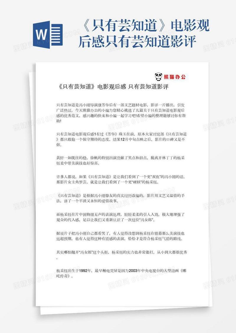 《只有芸知道》电影观后感只有芸知道影评