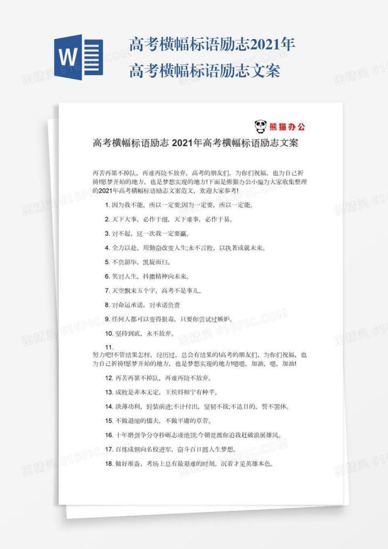 高考横幅标语励志2021年高考横幅标语励志文案