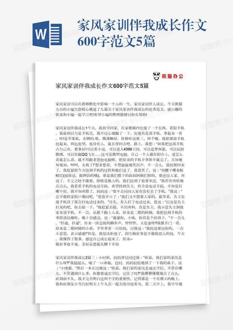 家风家训伴我成长作文600字范文5篇
