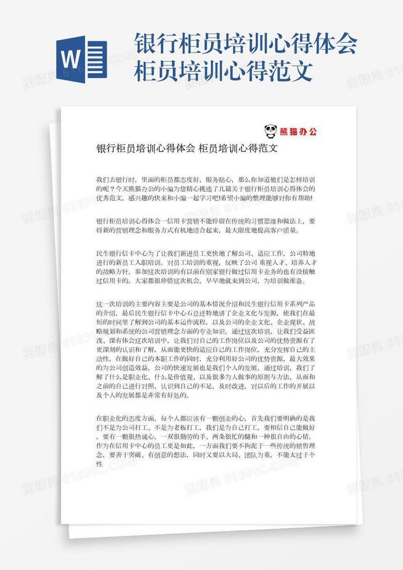 银行柜员培训心得体会柜员培训心得范文