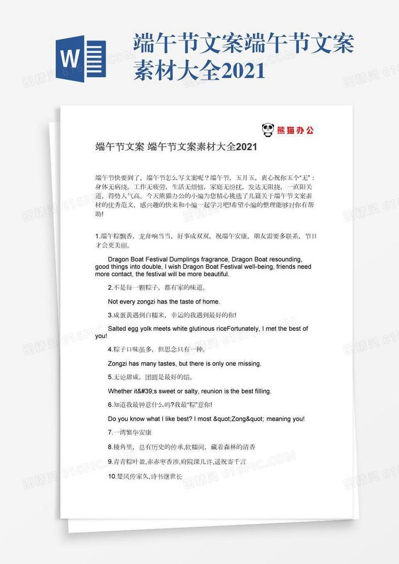 端午节文案端午节文案素材大全2021