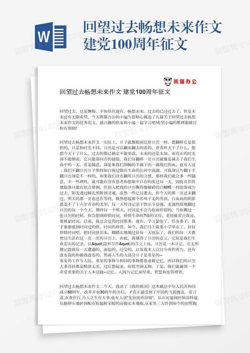 回望过去畅想未来作文建党100周年征文