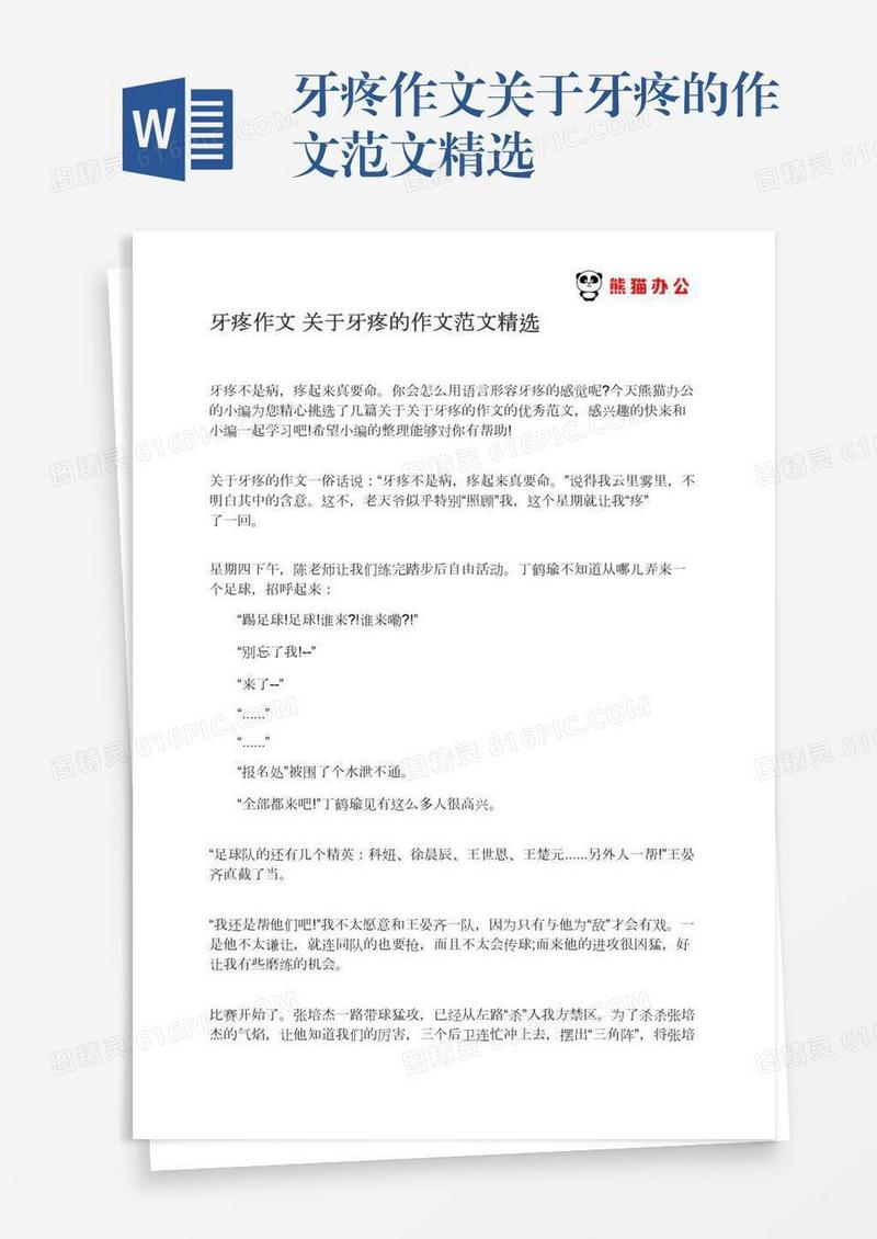 牙疼作文关于牙疼的作文范文精选