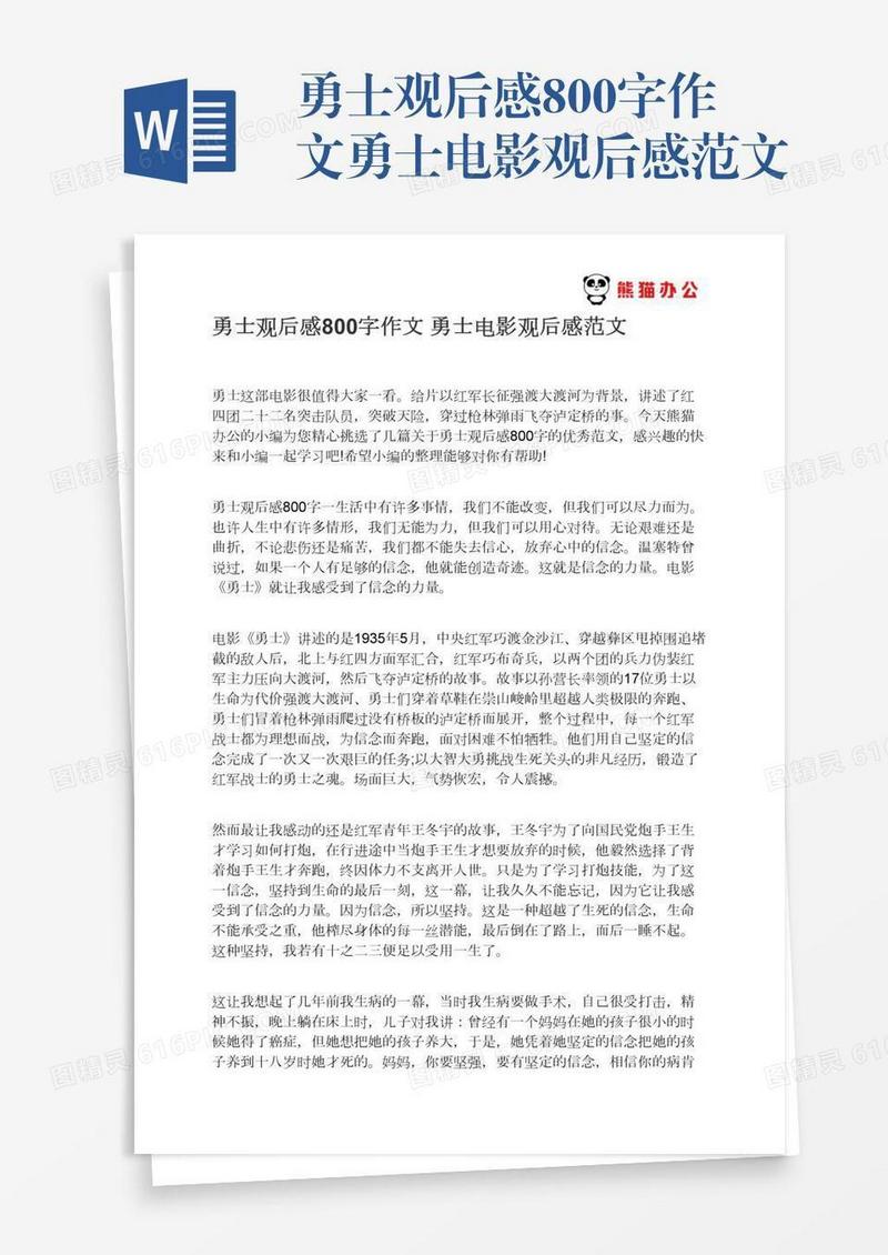 勇士观后感800字作文勇士电影观后感范文