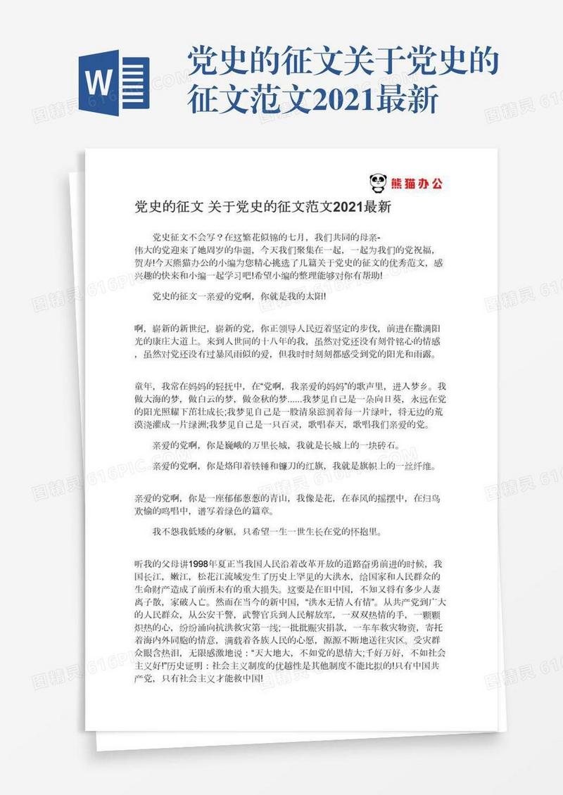 党史的征文关于党史的征文范文2021最新