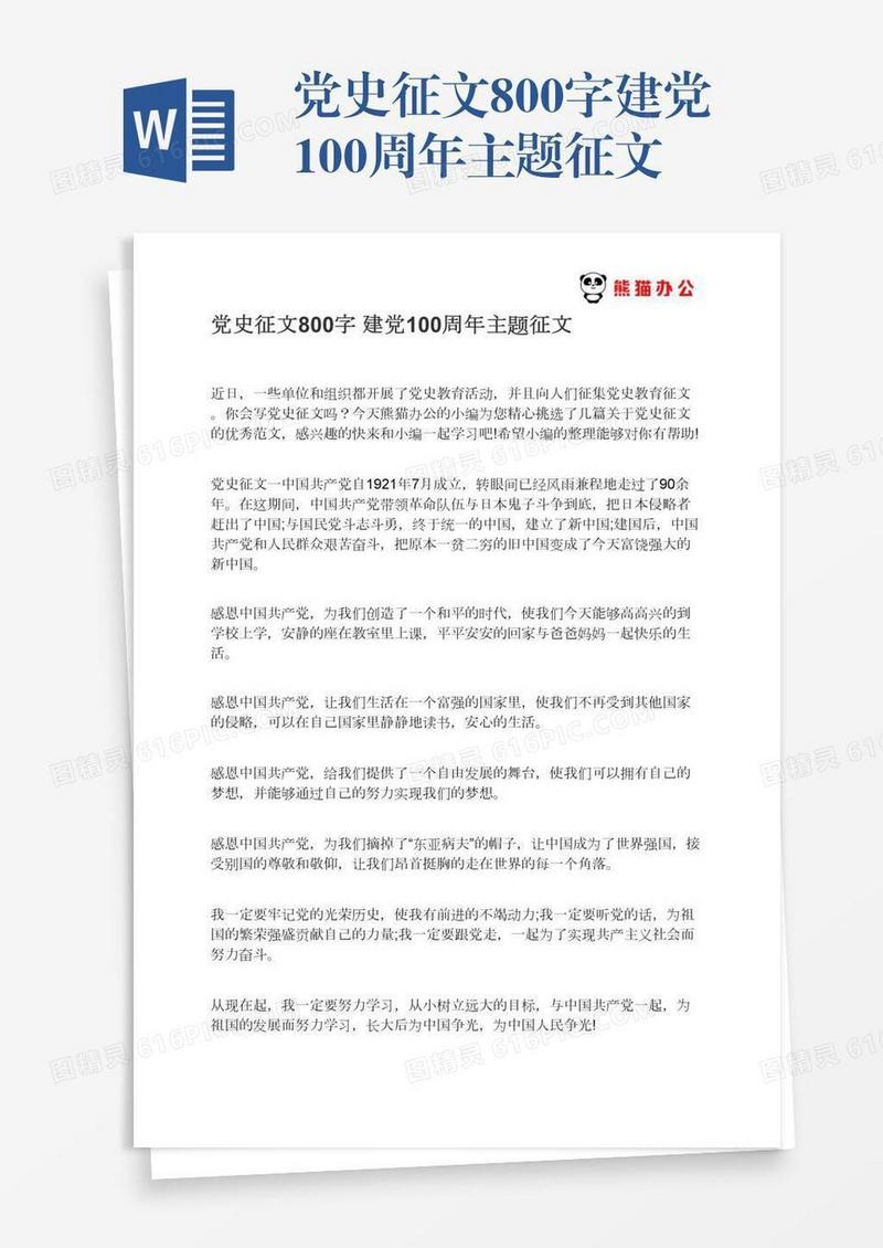 党史征文800字建党100周年主题征文