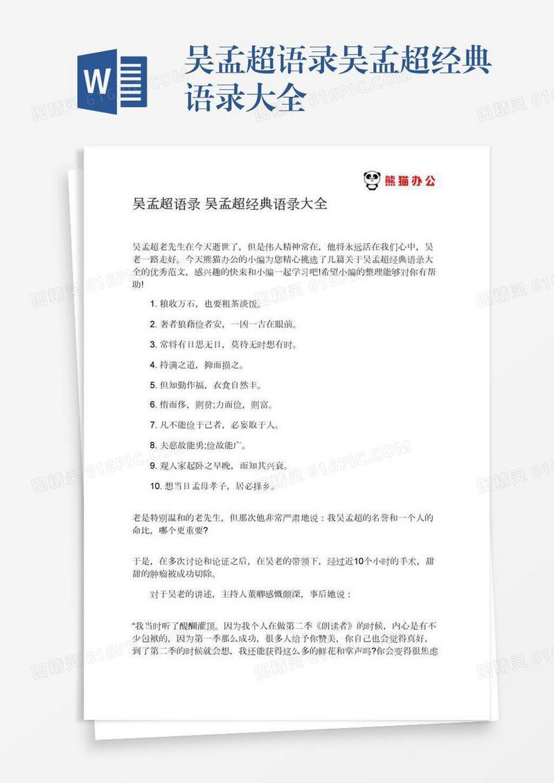 吴孟超语录吴孟超经典语录大全