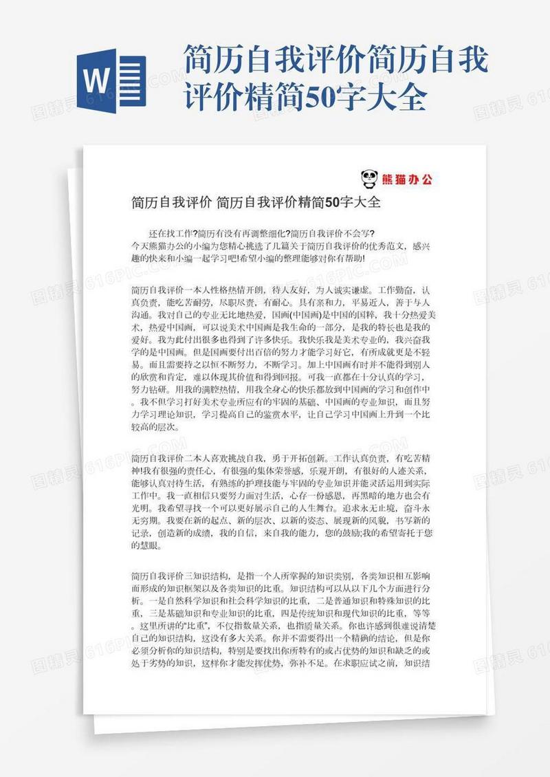 简历自我评价简历自我评价精简50字大全
