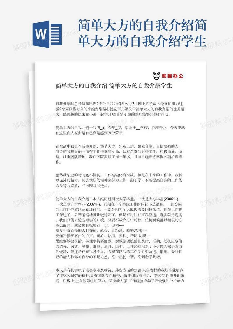 简单大方的自我介绍简单大方的自我介绍学生
