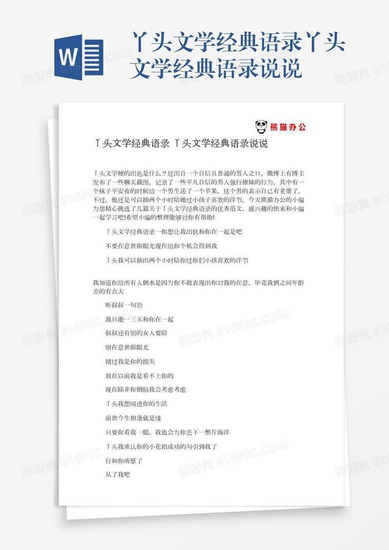 丫头文学经典语录丫头文学经典语录说说