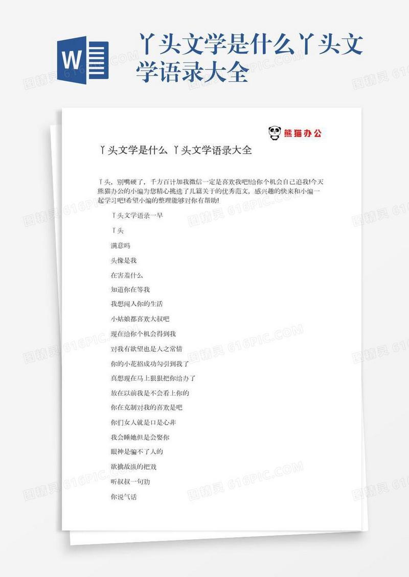 丫头文学是什么丫头文学语录大全