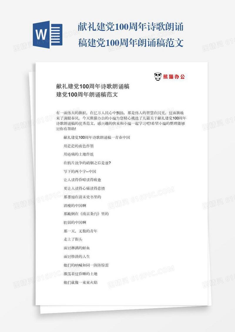 献礼建党100周年诗歌朗诵稿建党100周年朗诵稿范文