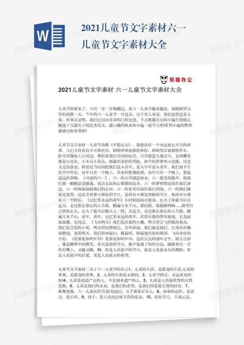 2021儿童节文字素材六一儿童节文字素材大全