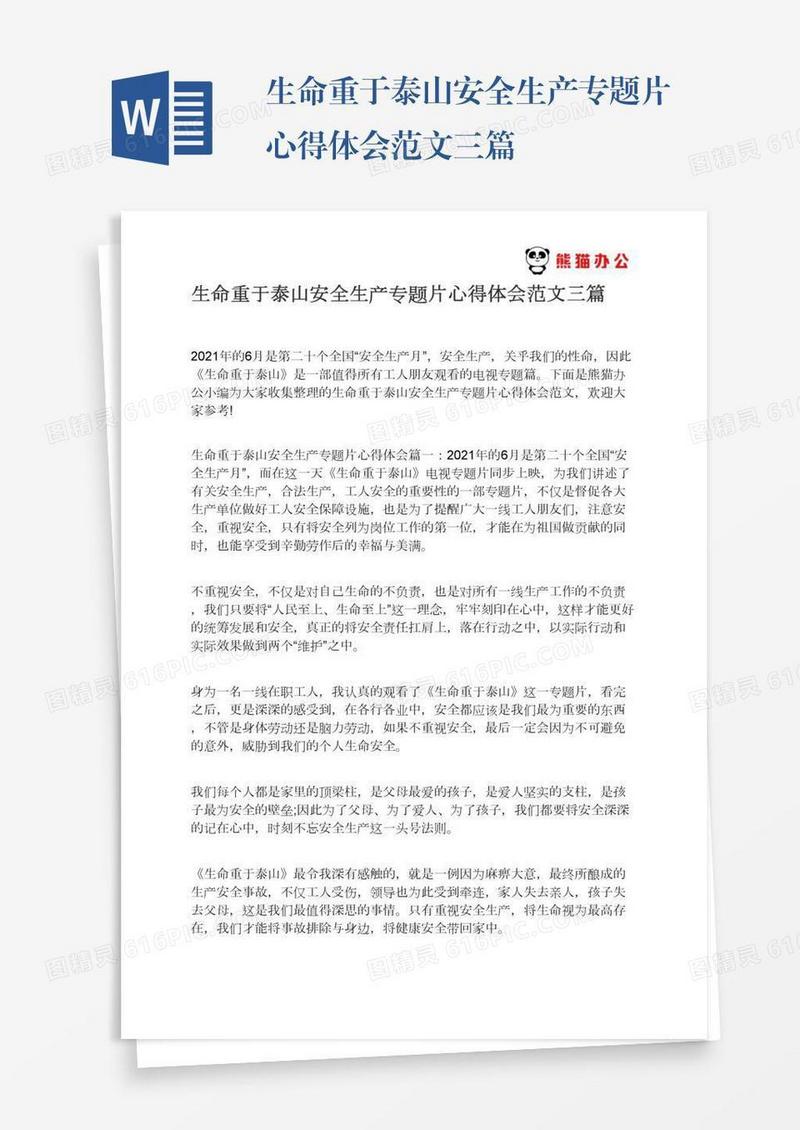 生命重于泰山安全生产专题片心得体会范文三篇