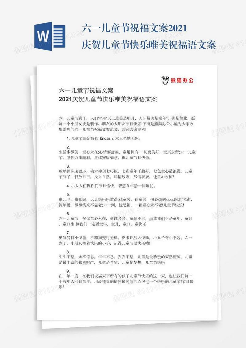 六一儿童节祝福文案2021庆贺儿童节快乐唯美祝福语文案