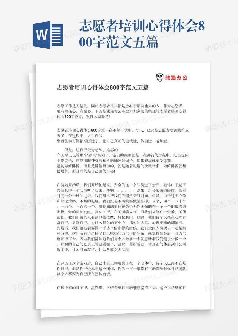 志愿者培训心得体会800字范文五篇