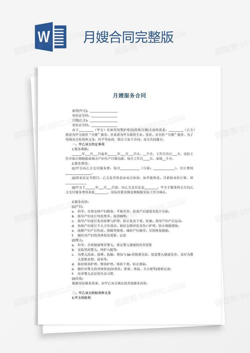 月嫂合同完整版