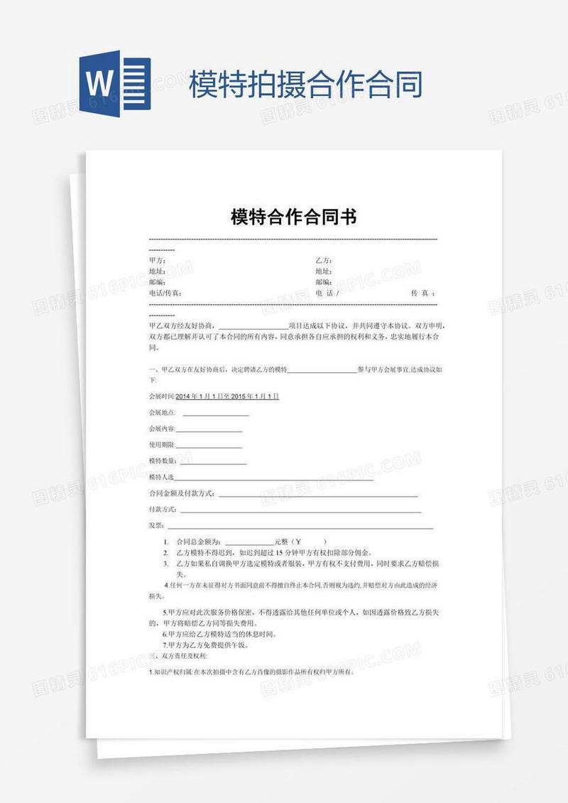 模特拍摄合作合同