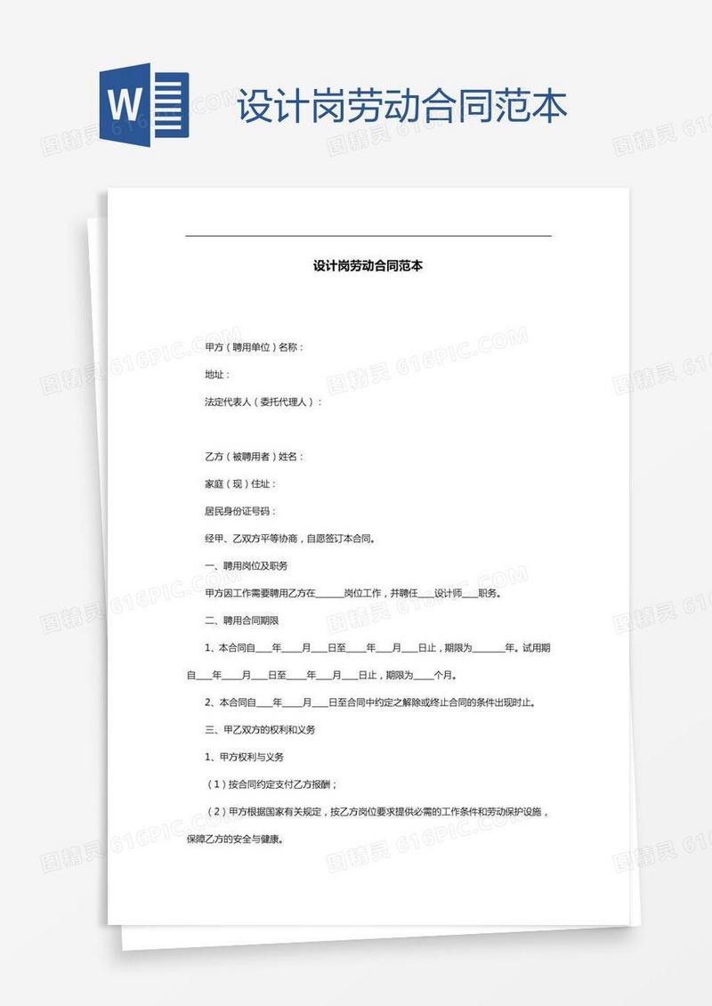 设计岗劳动合同范本