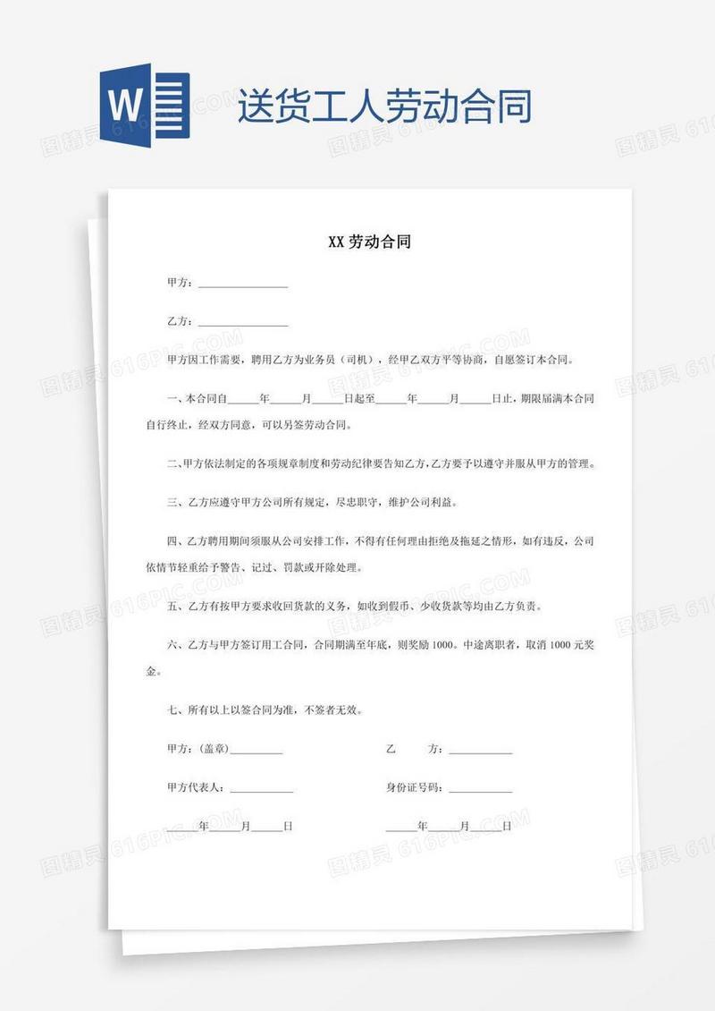 送货工人劳动合同