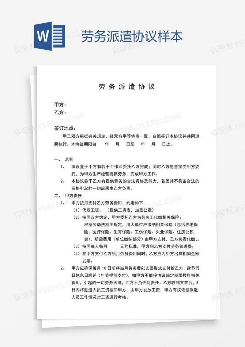劳务派遣协议样本